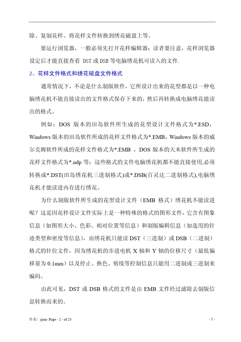 WILCOM制版软件简明教程_第2页