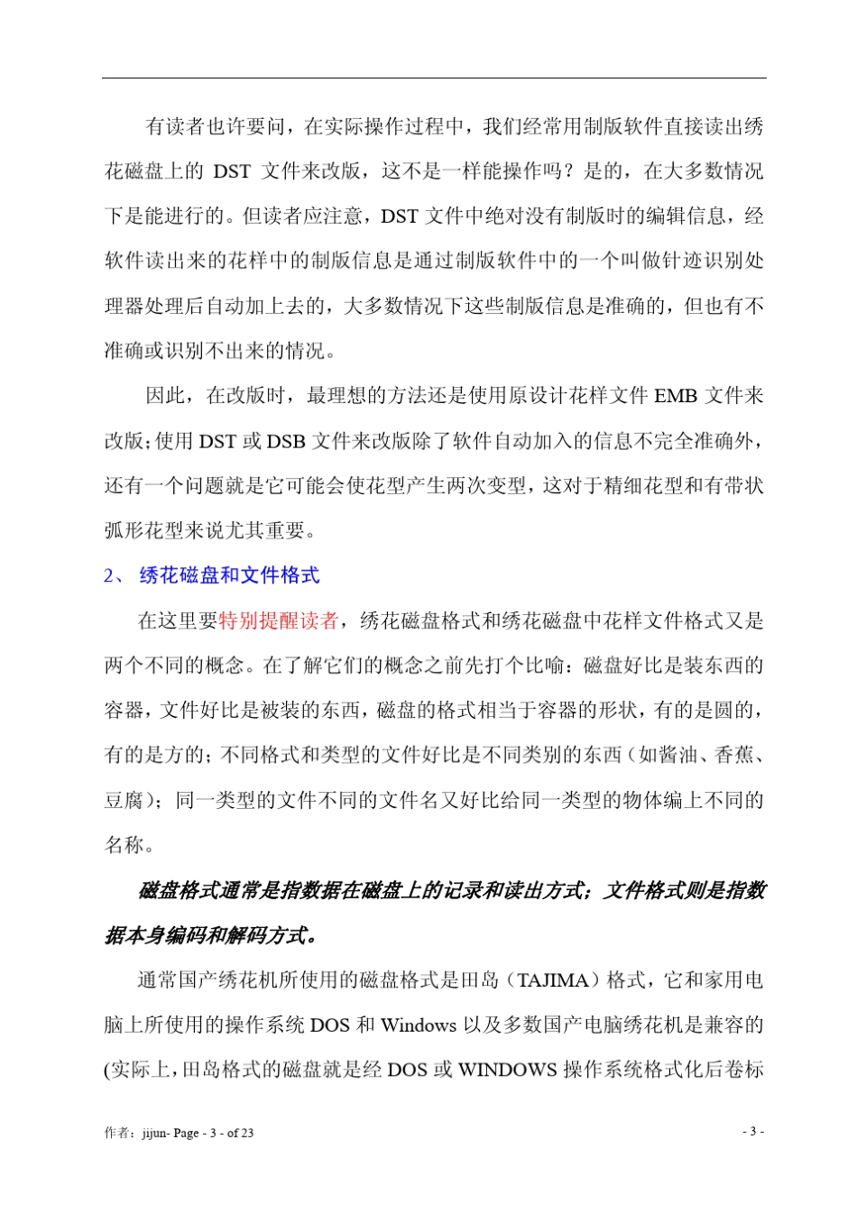 WILCOM制版软件简明教程_第3页