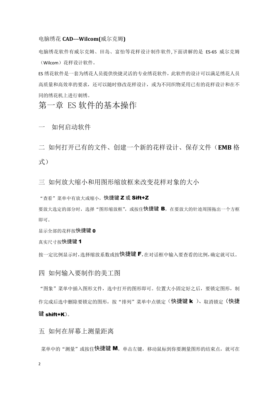 WILCOM绣花软件_第2页