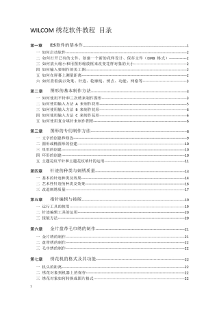 WILCOM绣花软件