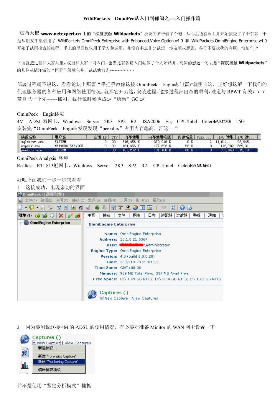 WildPacketsOmniPeek从入门到郁闷之入门篇_第1页