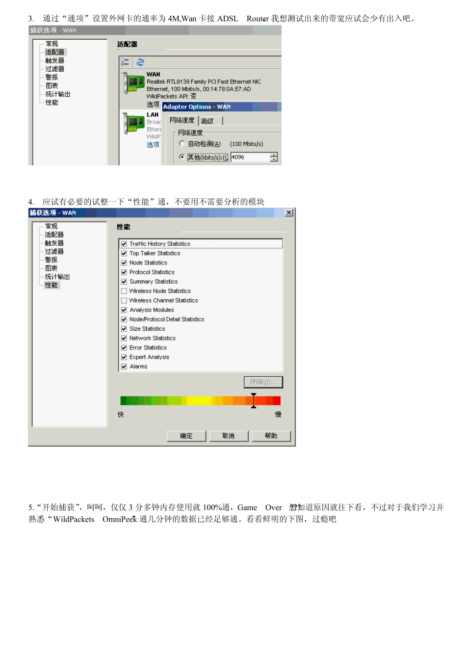WildPacketsOmniPeek从入门到郁闷之入门篇_第2页