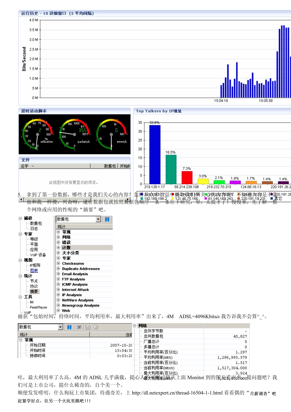 WildPacketsOmniPeek从入门到郁闷之入门篇_第3页