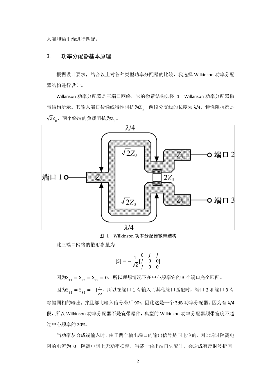 Wilkinson功率分配器设计报告_第2页