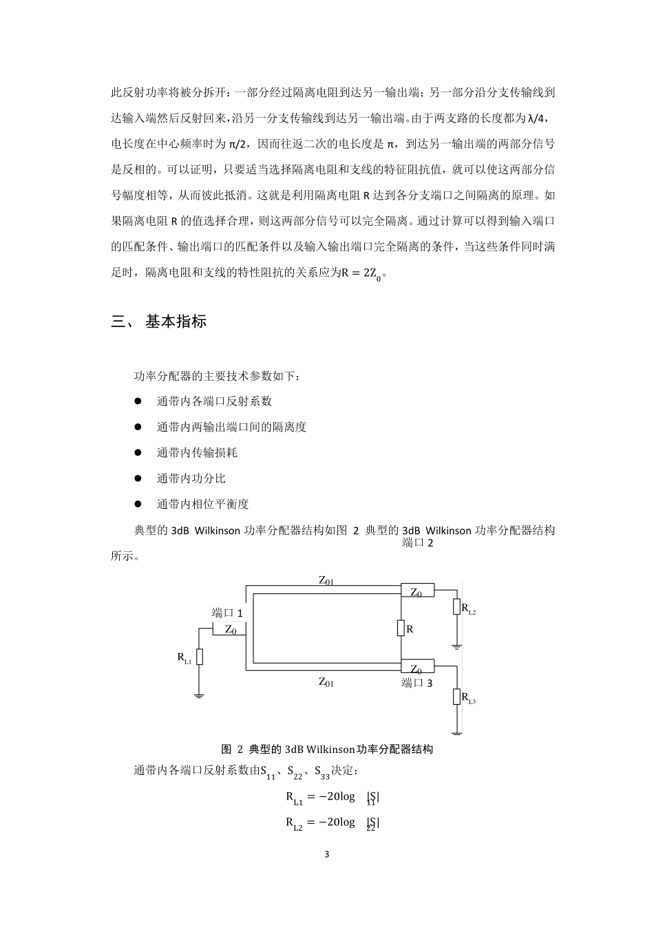 Wilkinson功率分配器设计报告_第3页