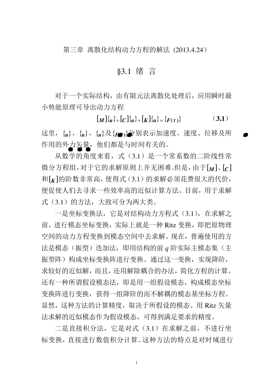 wilson法和newmark法的理论过程_第1页