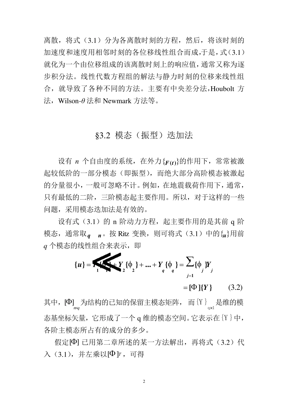 wilson法和newmark法的理论过程_第2页