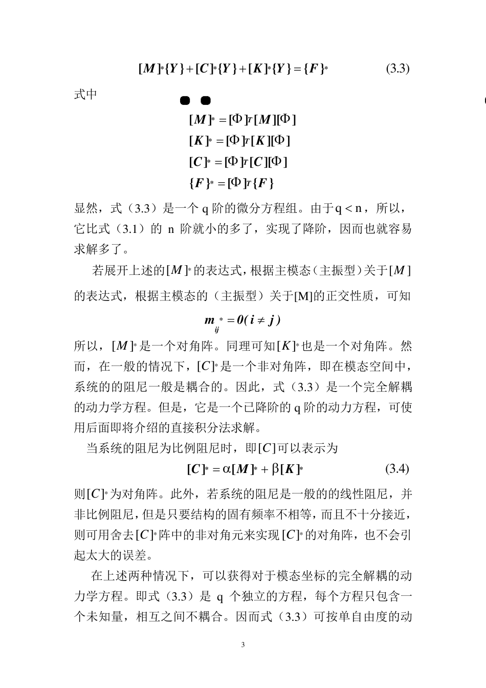 wilson法和newmark法的理论过程_第3页