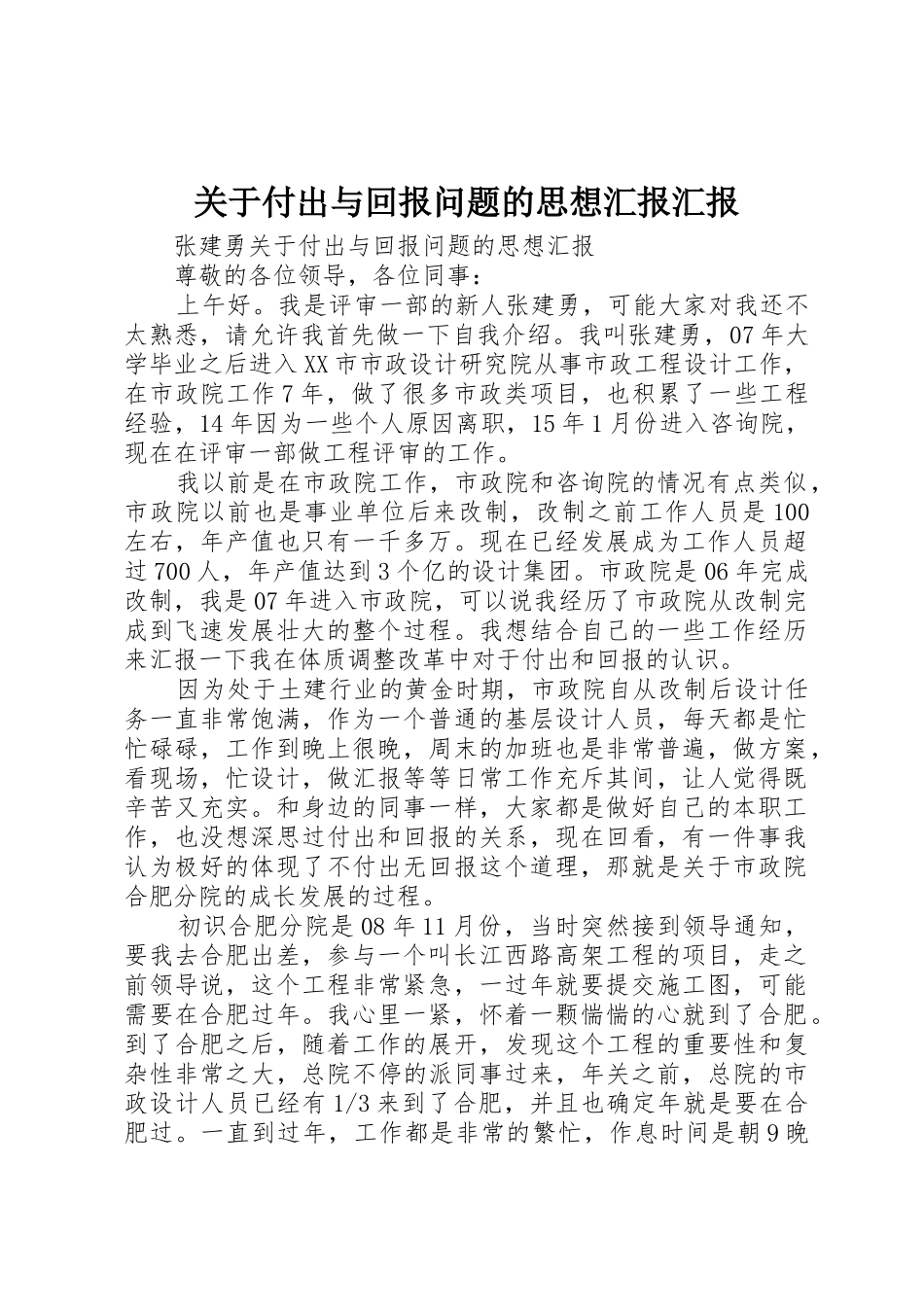 关于付出与回报问题的思想汇报汇报_第1页