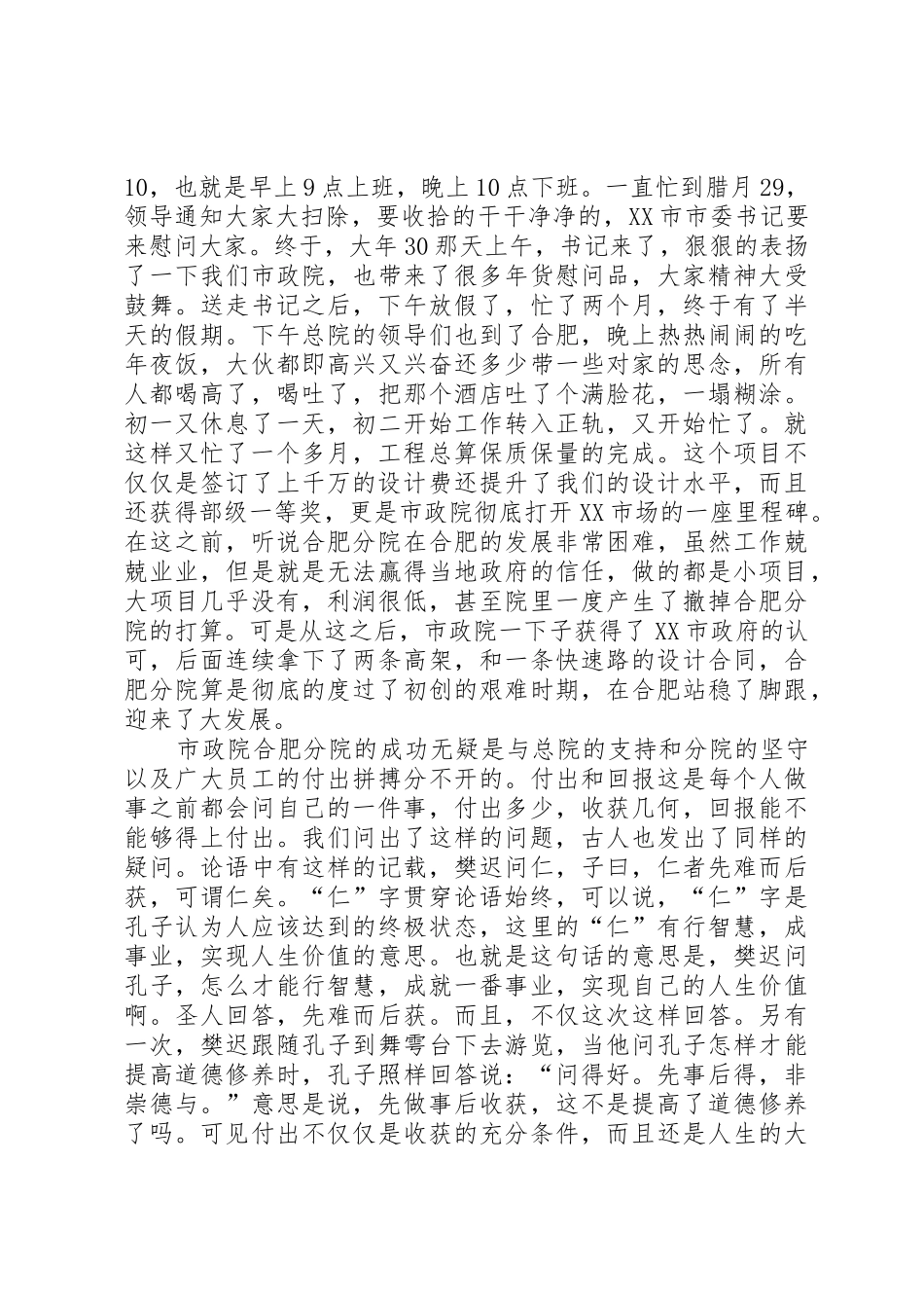 关于付出与回报问题的思想汇报汇报_第2页