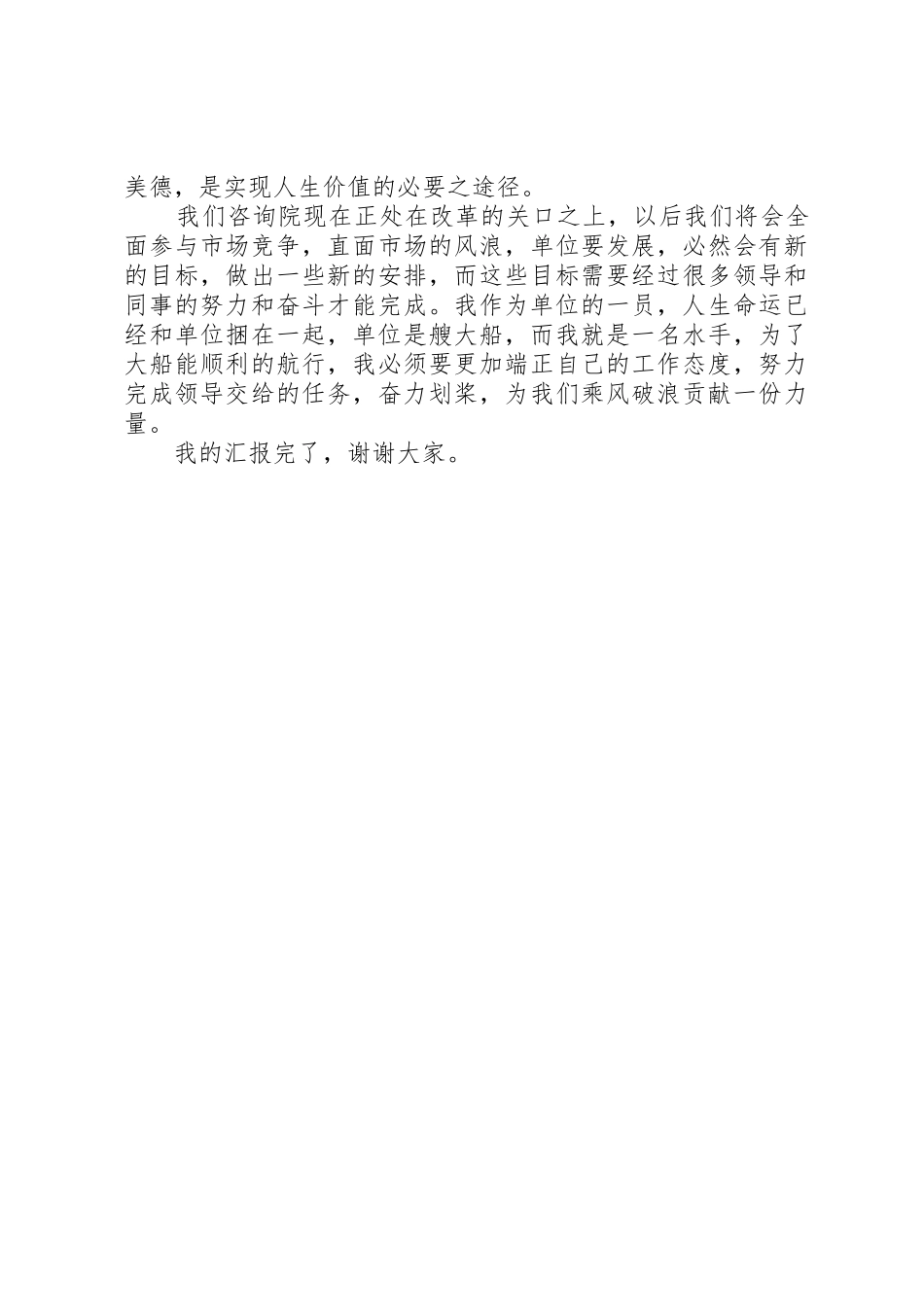 关于付出与回报问题的思想汇报汇报_第3页