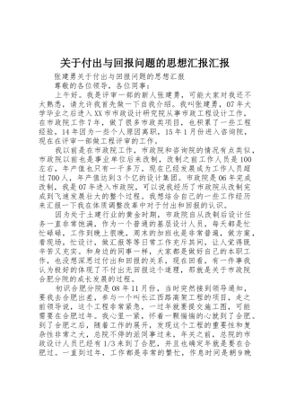 关于付出与回报问题的思想汇报汇报