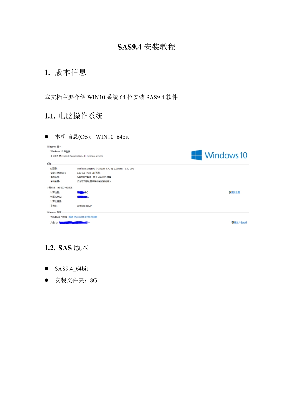 WIN10(64位)系统安装SAS9.4图文教程_第1页