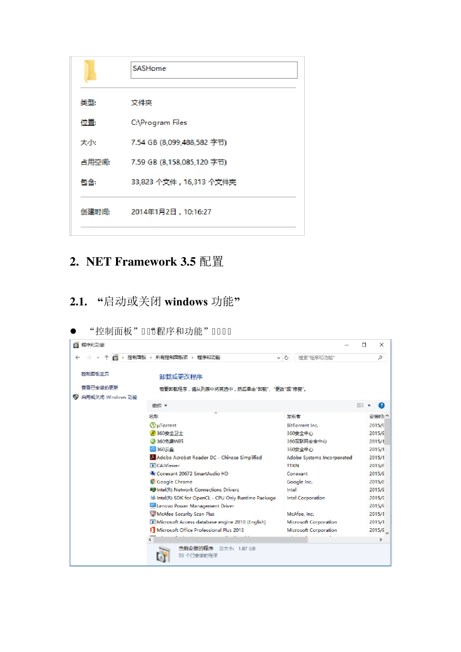 WIN10(64位)系统安装SAS9.4图文教程_第2页