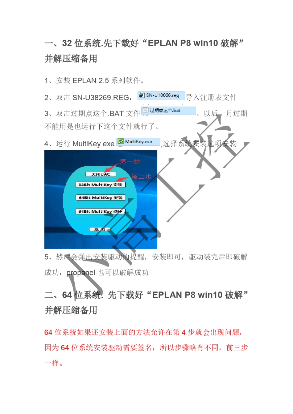 win1032位64位EplanElectricP82.4全系授权安装教程_第2页