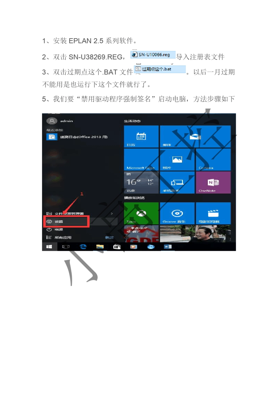 win1032位64位EplanElectricP82.4全系授权安装教程_第3页