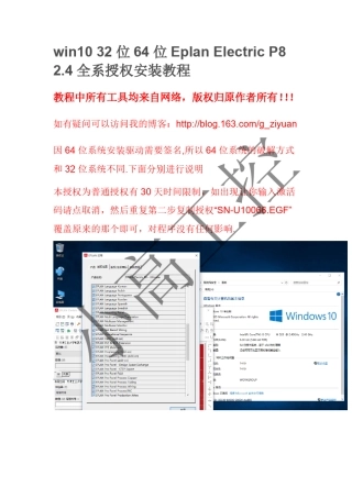 win1032位64位EplanElectricP82.4全系授权安装教程