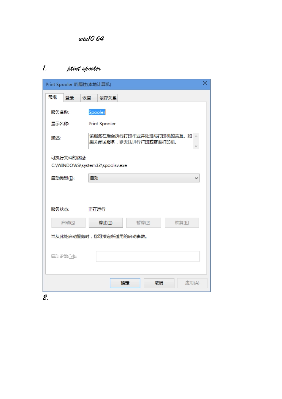 win1064位连接局域网打印机方法_第1页
