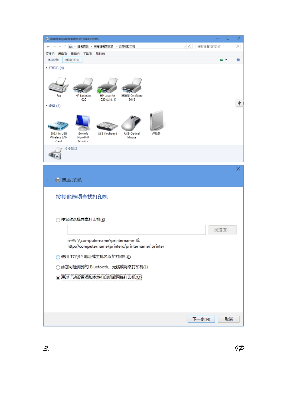 win1064位连接局域网打印机方法_第2页
