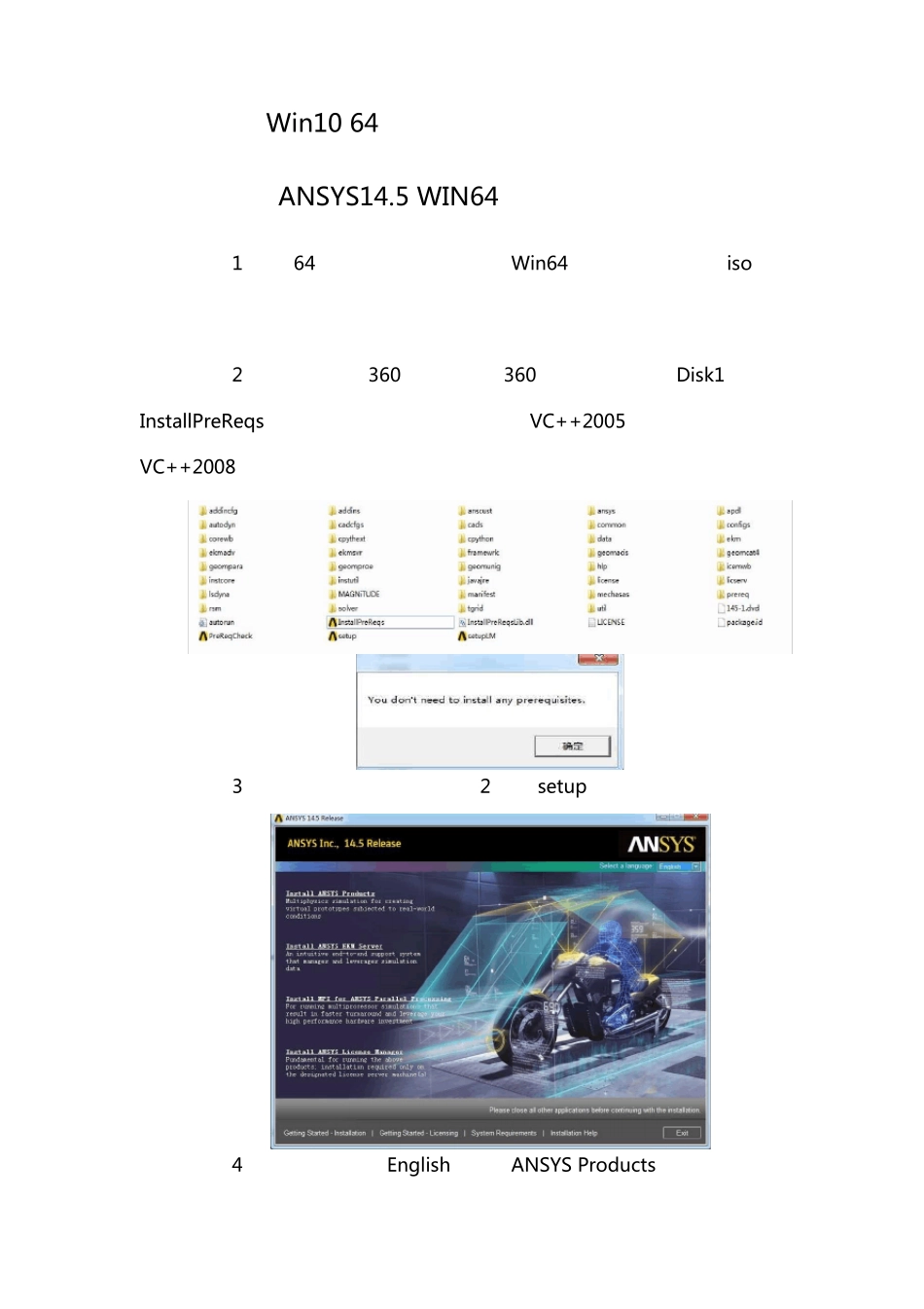 WIN1064位操作系统下ANSYS14.5的详细安装过程_第1页