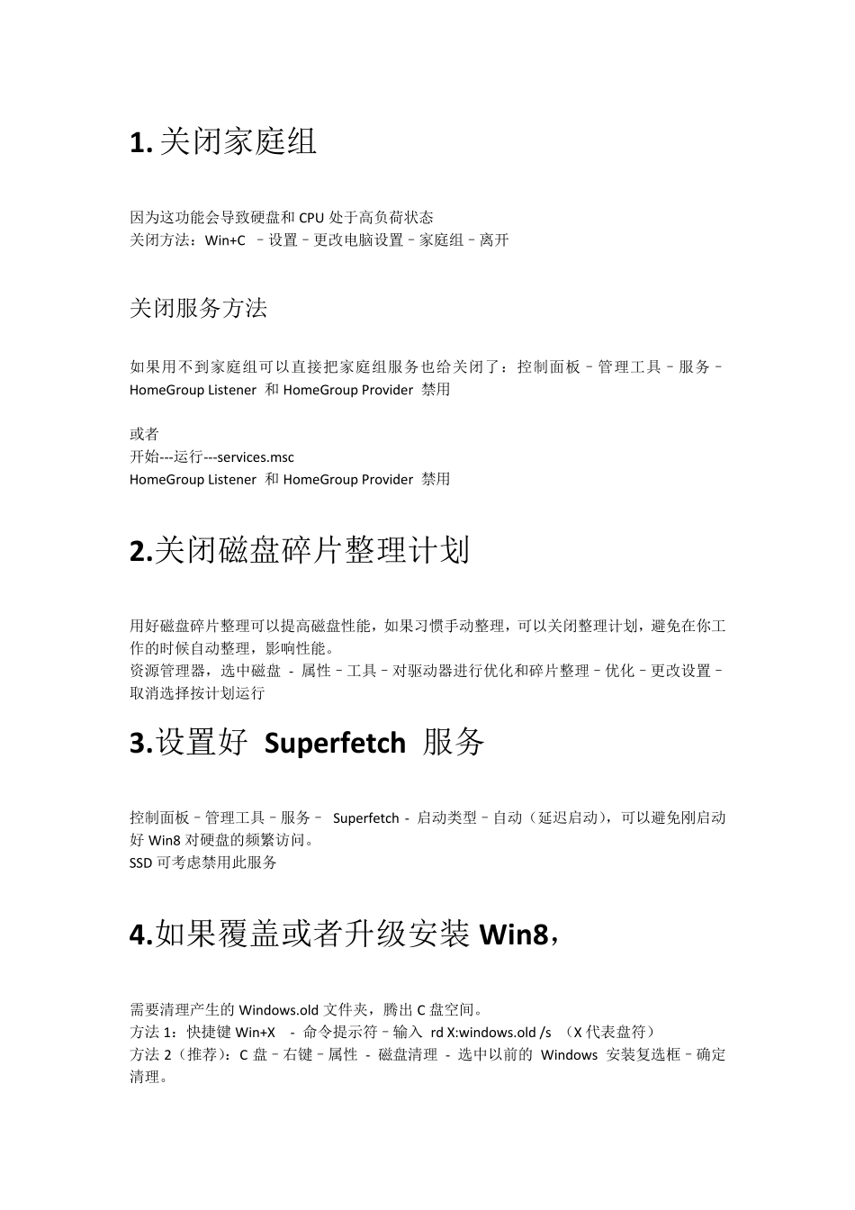 win10win8优化磁盘100%SSD优化win10系统磁盘优化win8优化_第1页