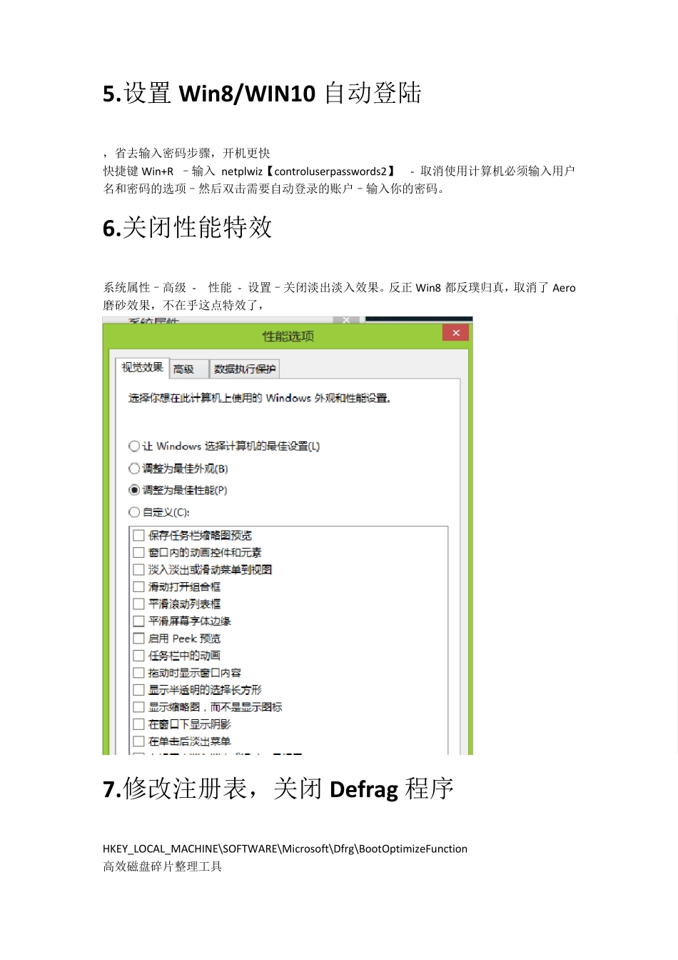 win10win8优化磁盘100%SSD优化win10系统磁盘优化win8优化_第2页