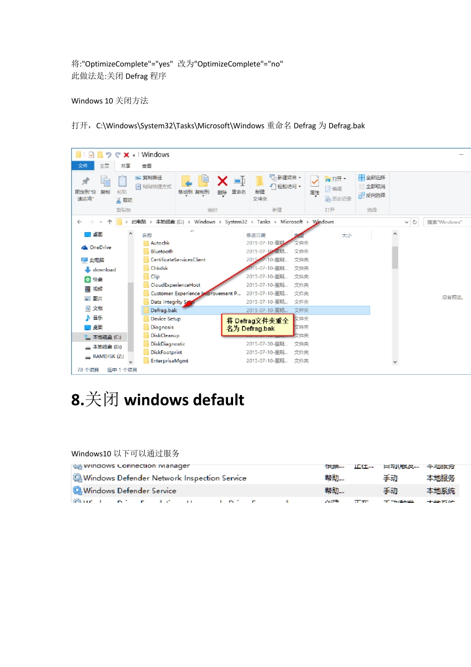 win10win8优化磁盘100%SSD优化win10系统磁盘优化win8优化_第3页