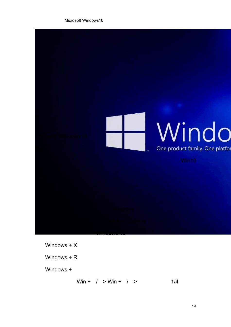 Win10使用技巧总结_第1页