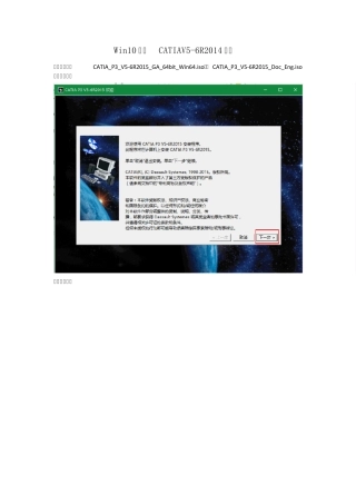 Win10安装CATIAV56R2014教程(同样适用于win10下安装catiav5r21