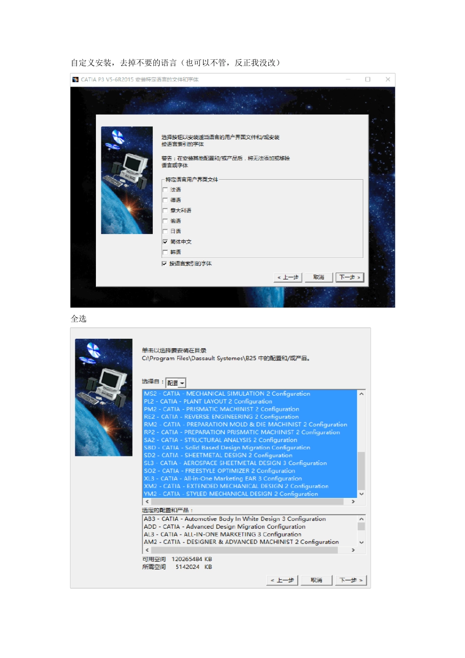 Win10安装CATIAV5R21教程_第2页