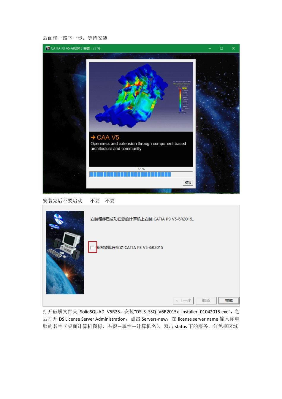 Win10安装CATIAV5R21教程_第3页