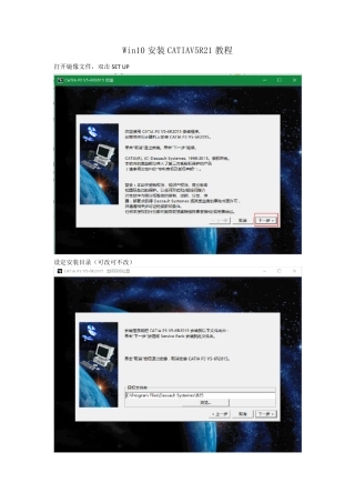 Win10安装CATIAV5R21教程