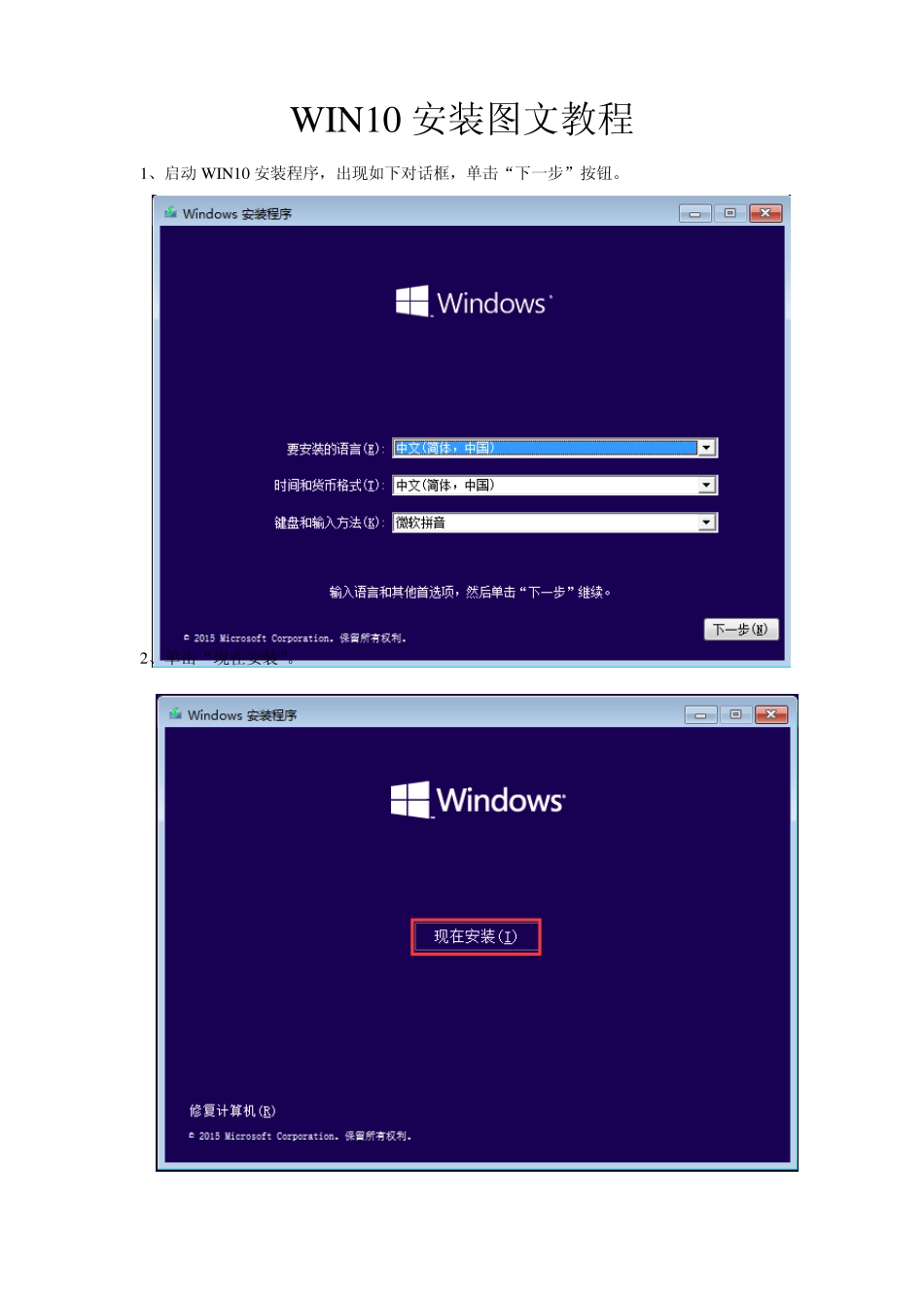 WIN10安装图文教程_第1页