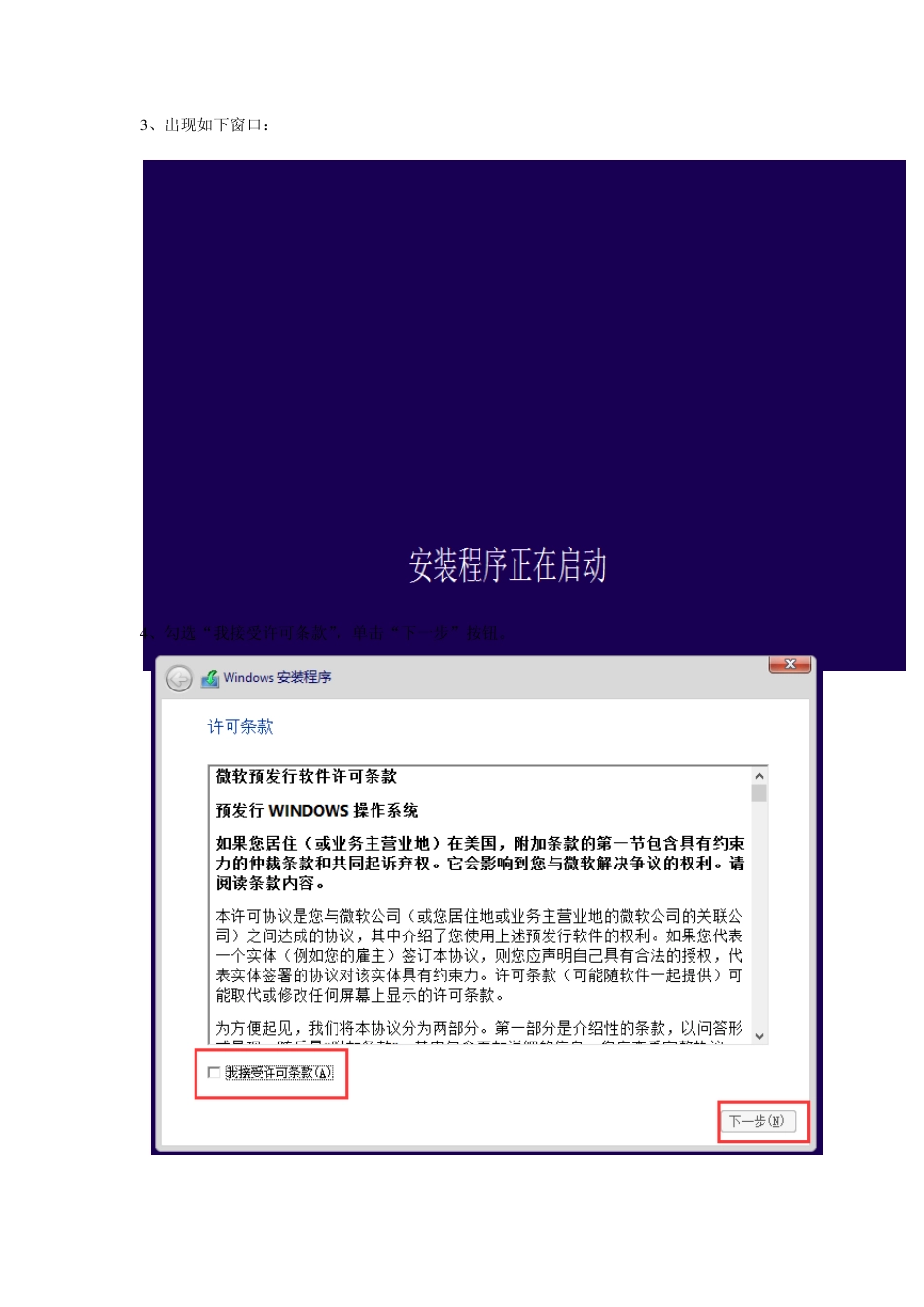 WIN10安装图文教程_第2页