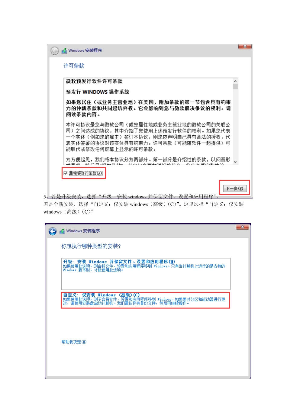WIN10安装图文教程_第3页