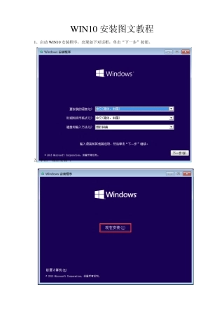 WIN10安装图文教程