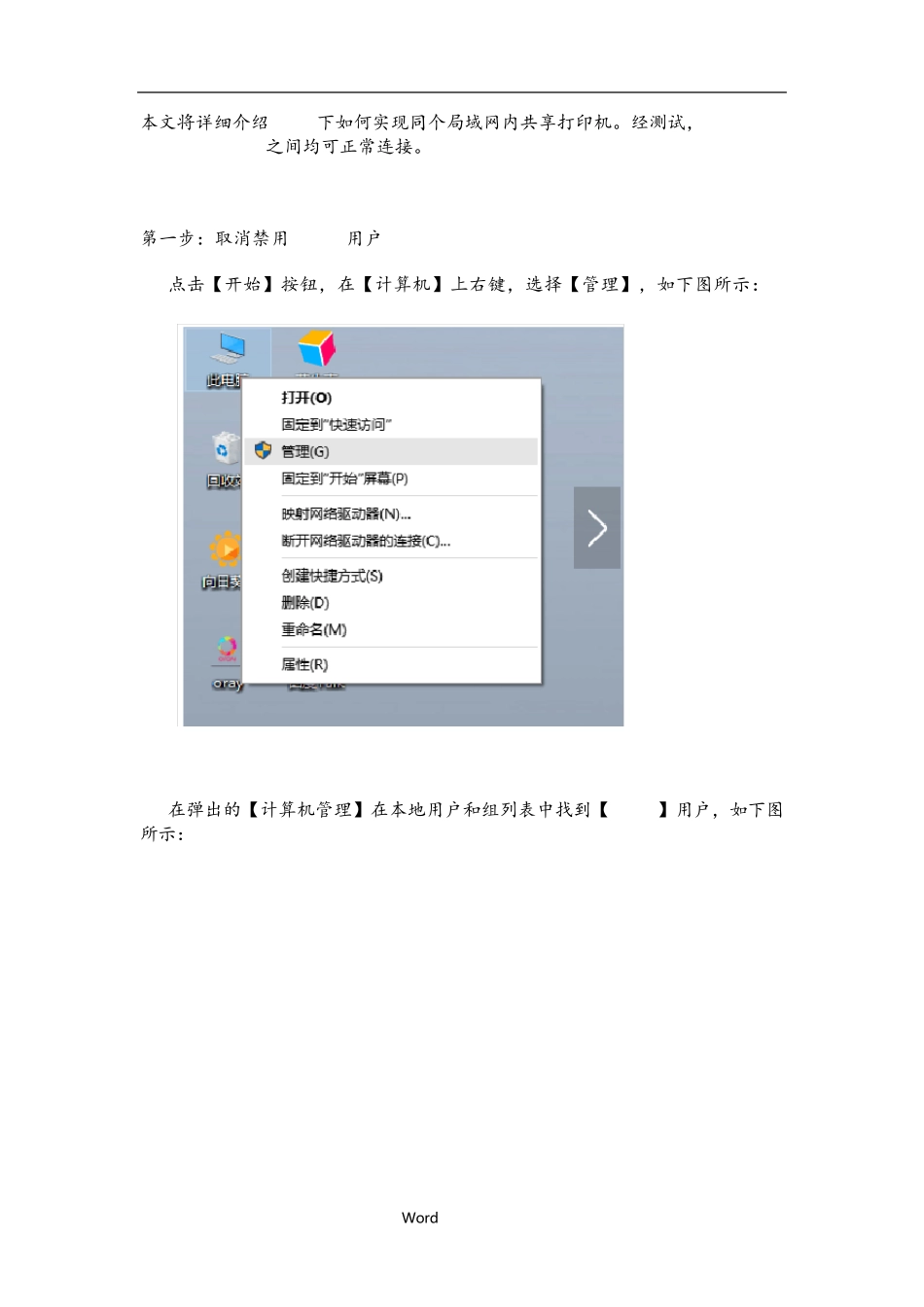 Win10局域网打印机共享教程[内含详细图文]_第1页