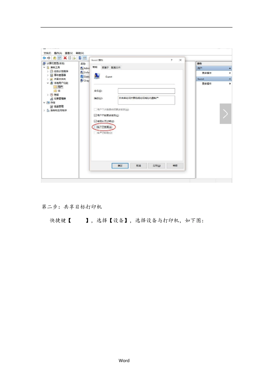 Win10局域网打印机共享教程[内含详细图文]_第3页