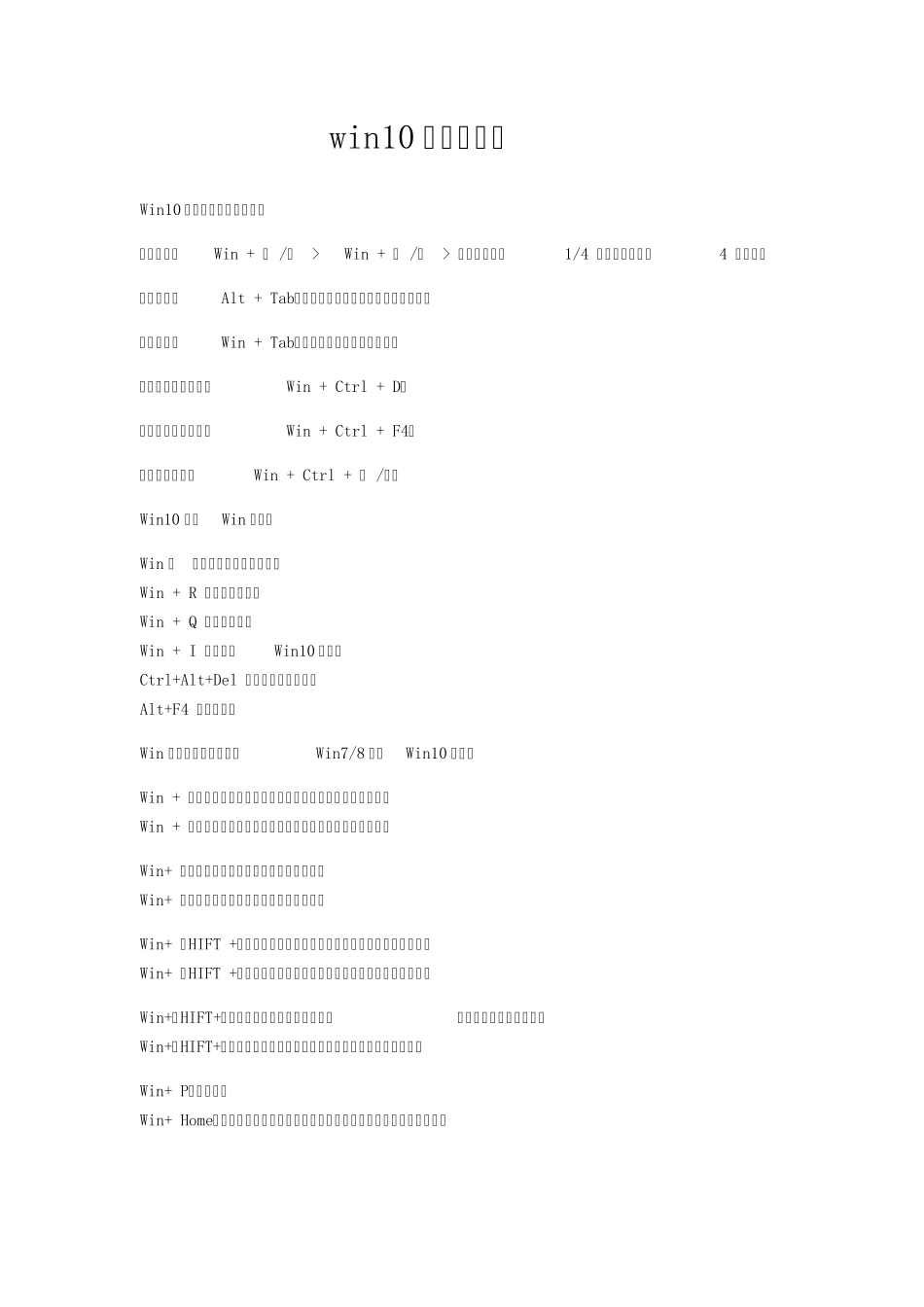 win10常用快捷键_第1页