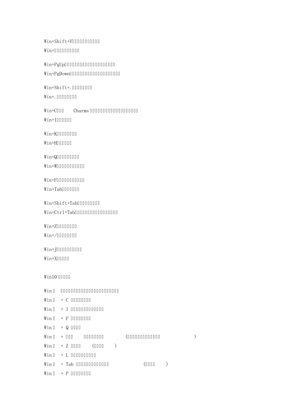 win10常用快捷键_第3页