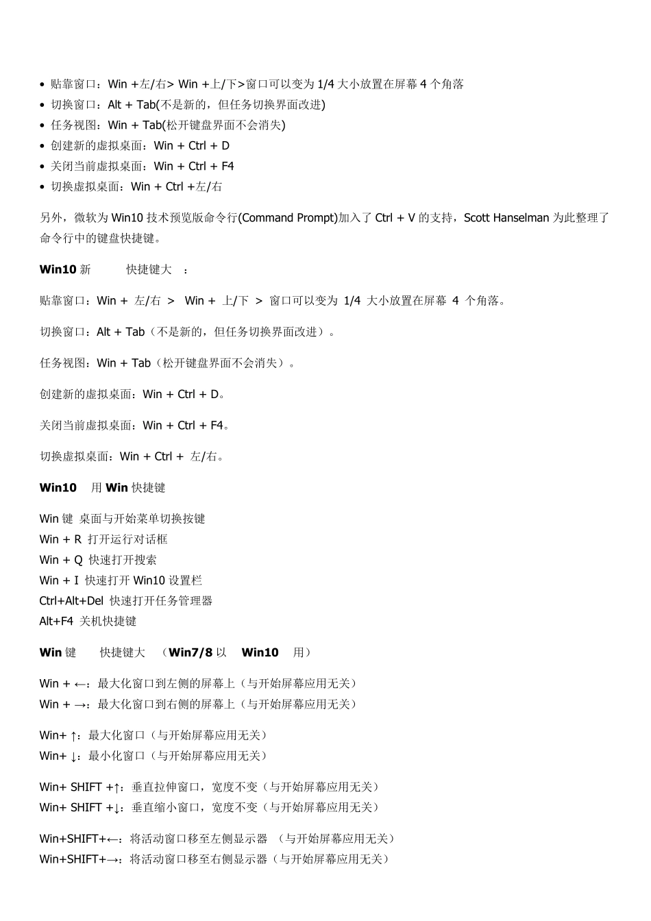 Win10快捷键大全_第1页