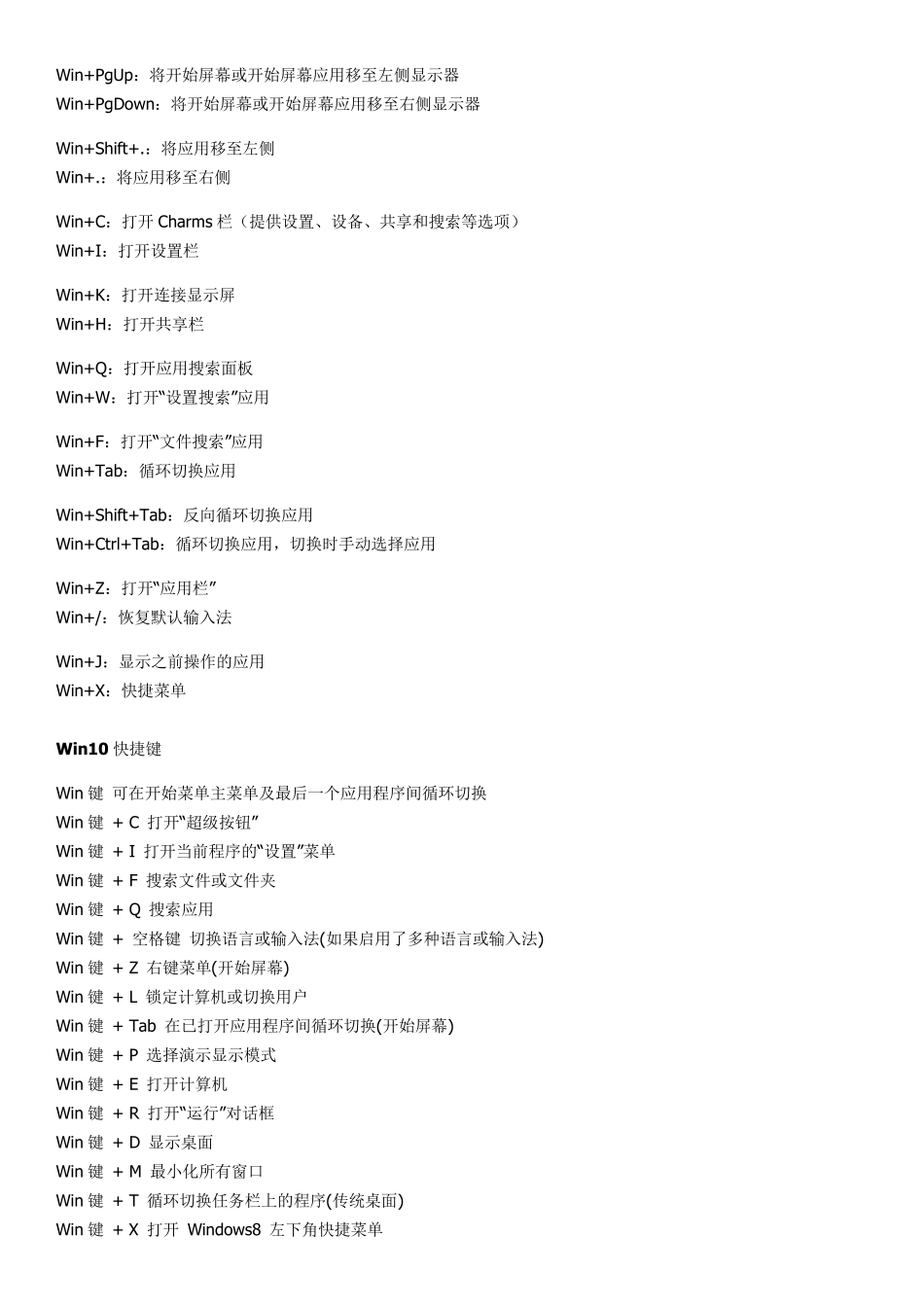 Win10快捷键大全_第3页