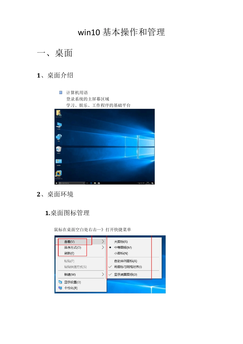win10教程_第1页