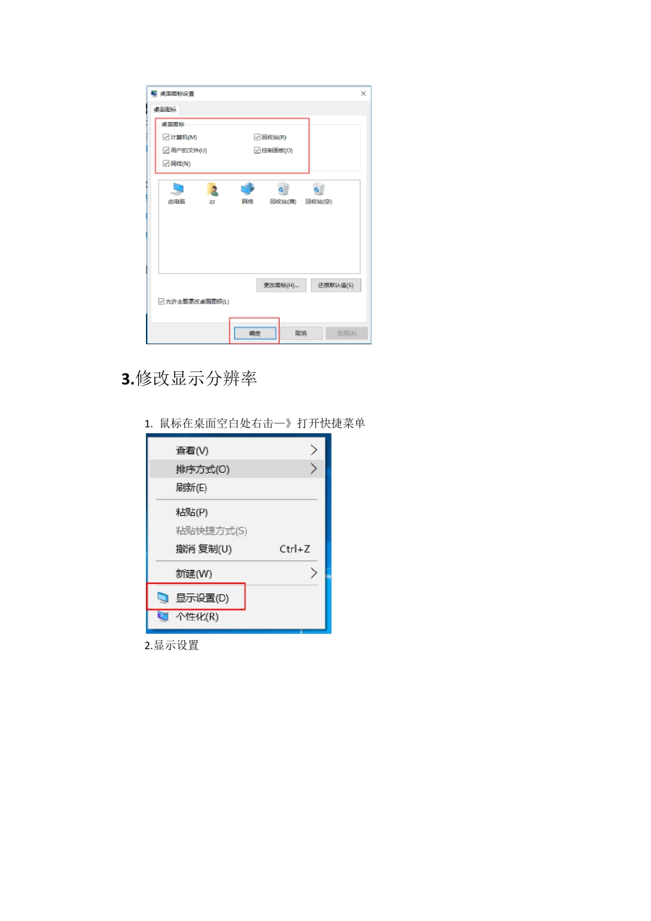 win10教程_第3页