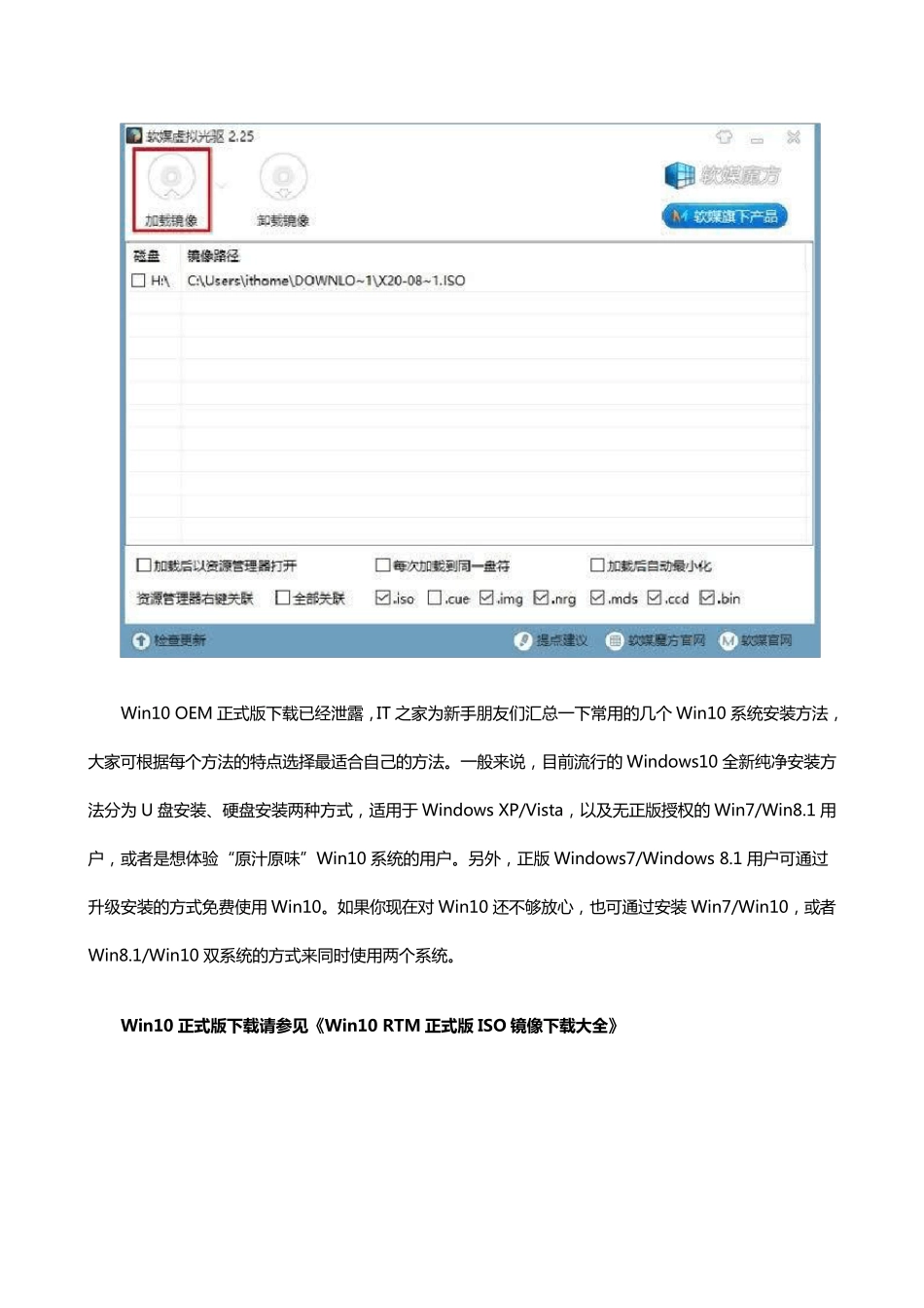 Win10正式版安装方法大全_第2页