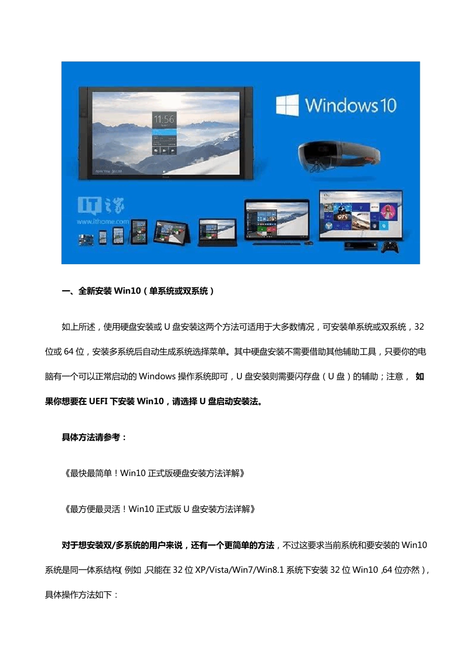 Win10正式版安装方法大全_第3页