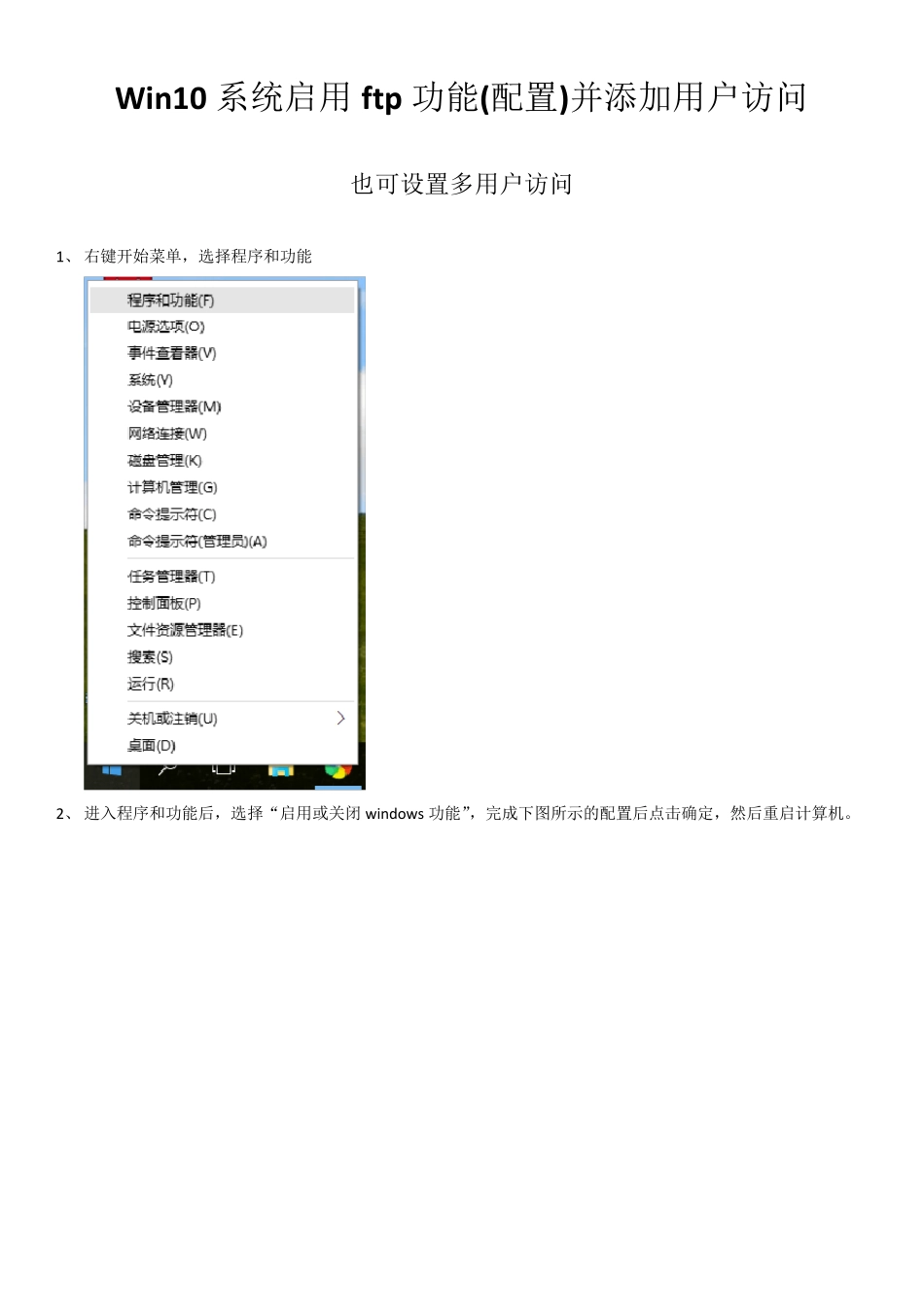 win10添加ftp并设置(含多用户配置)_第1页