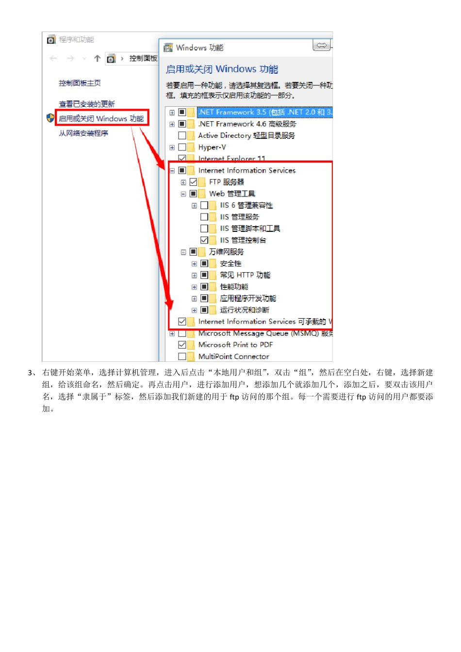 win10添加ftp并设置(含多用户配置)_第2页