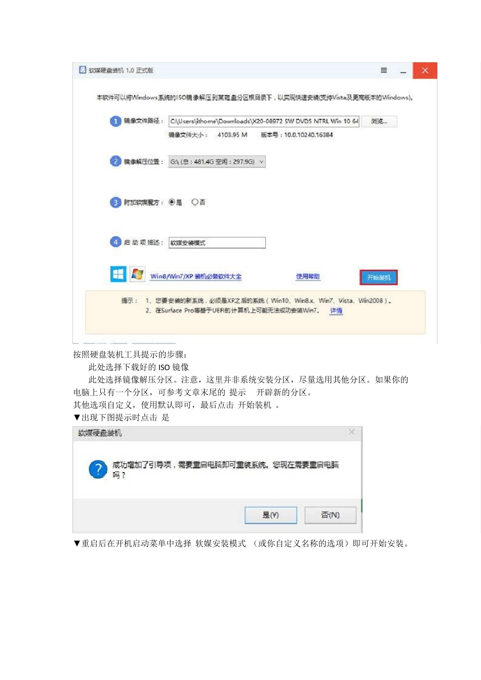 Win10正式版硬盘安装方法详解_第2页