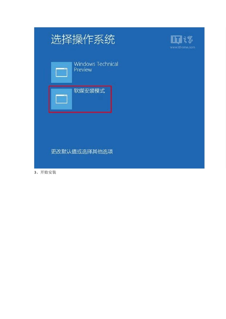 Win10正式版硬盘安装方法详解_第3页